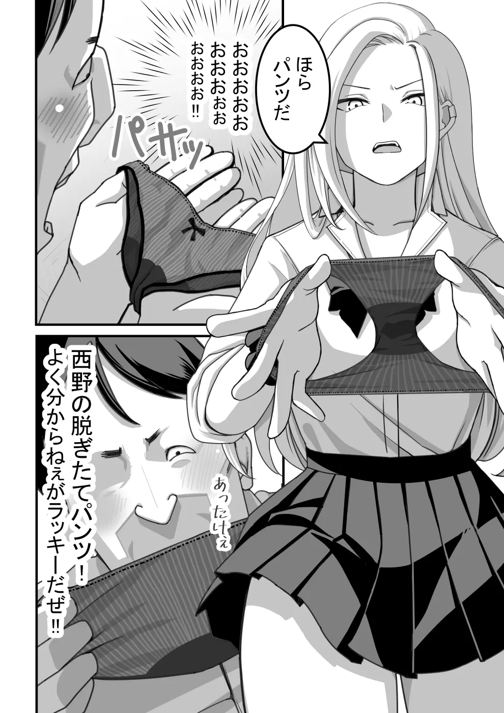 西野さんは催眠術にかけられて…1 Page.13