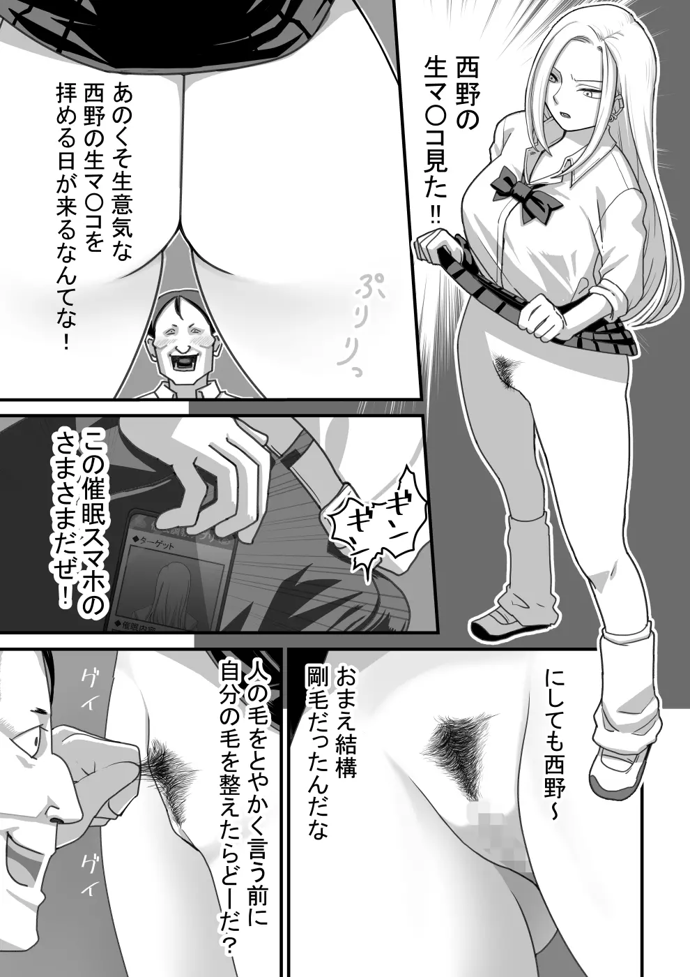 西野さんは催眠術にかけられて…1 Page.16