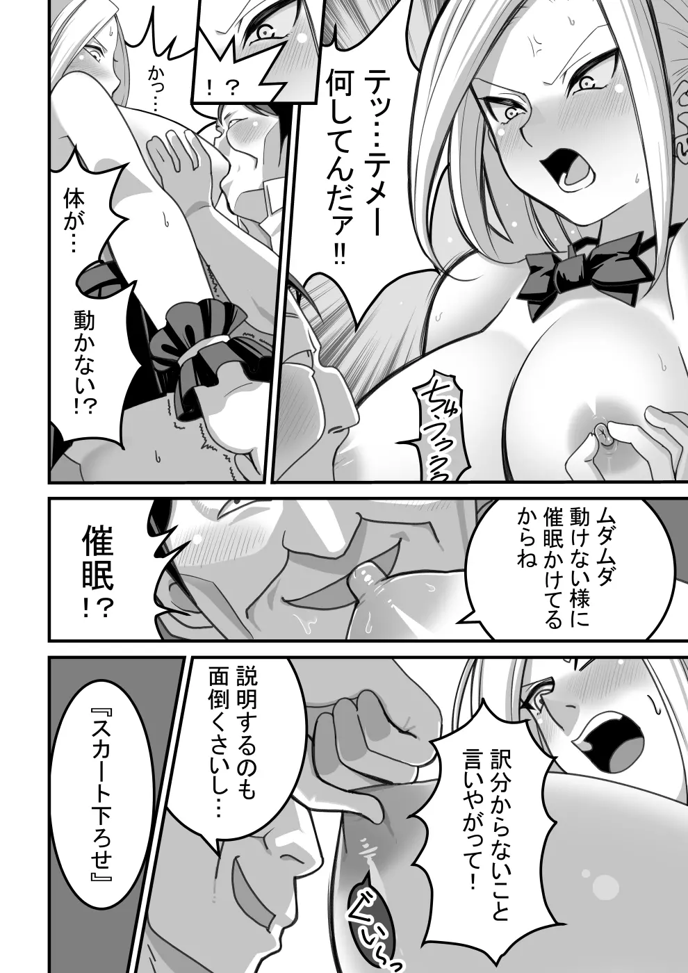 西野さんは催眠術にかけられて…1 Page.39