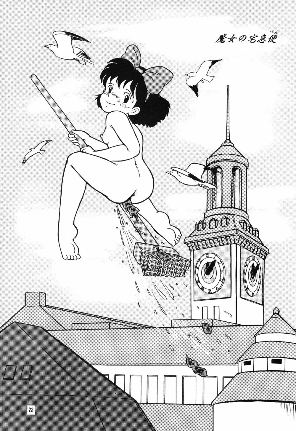 ちょこれぇとぱぁてぃー Page.22