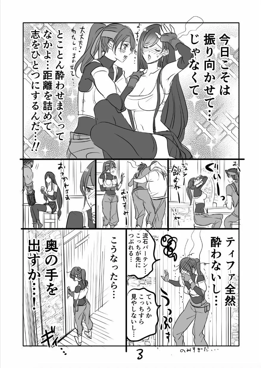 FF7R ジェシー クラティまんが Page.3