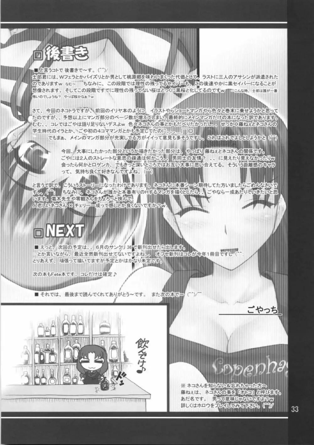 ネコトラ ～ネコ科のお姉さんは好きですか？～ Page.32