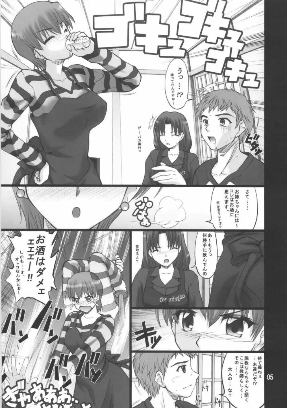 ネコトラ ～ネコ科のお姉さんは好きですか？～ Page.4