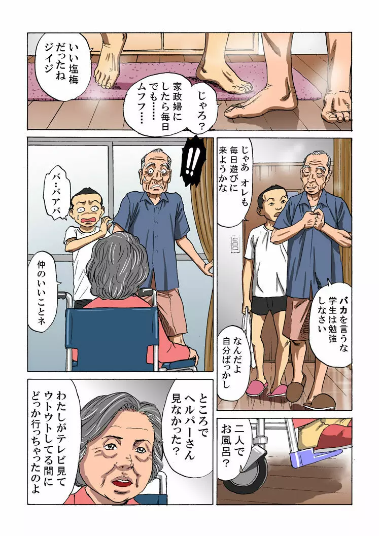 家族淫景 Page.47