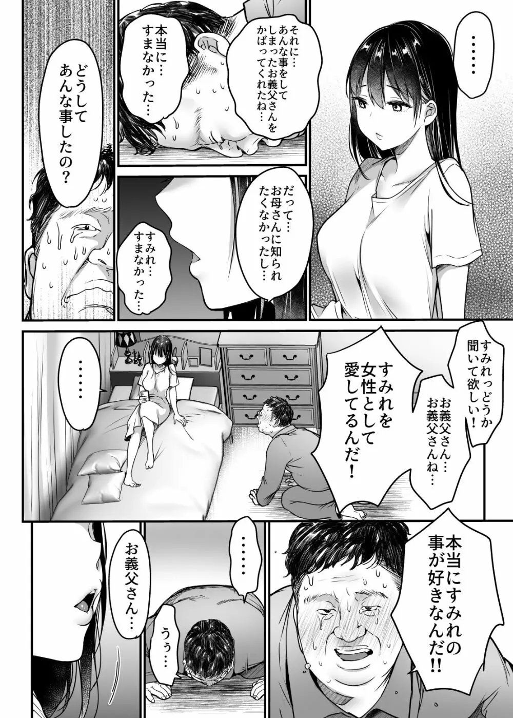 妻の連れ子の入浴中に…～いつでも抱ける義理の娘に連続種付け～ Page.26