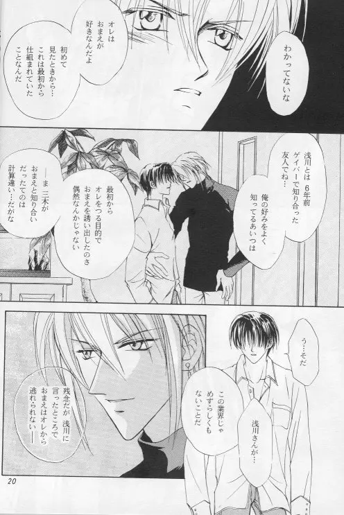 Perfect Stranger Page.17