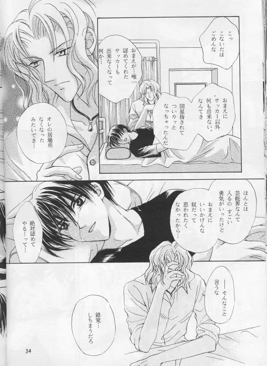 Perfect Stranger Page.31
