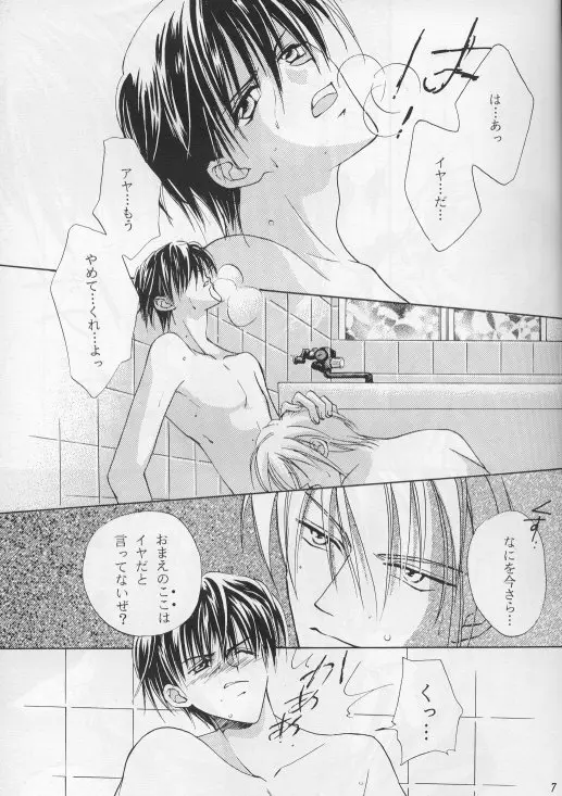 Perfect Stranger Page.4
