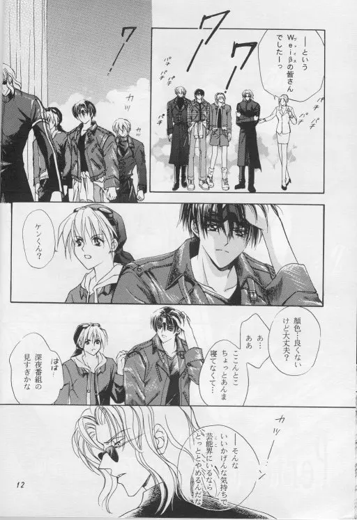 Perfect Stranger Page.9