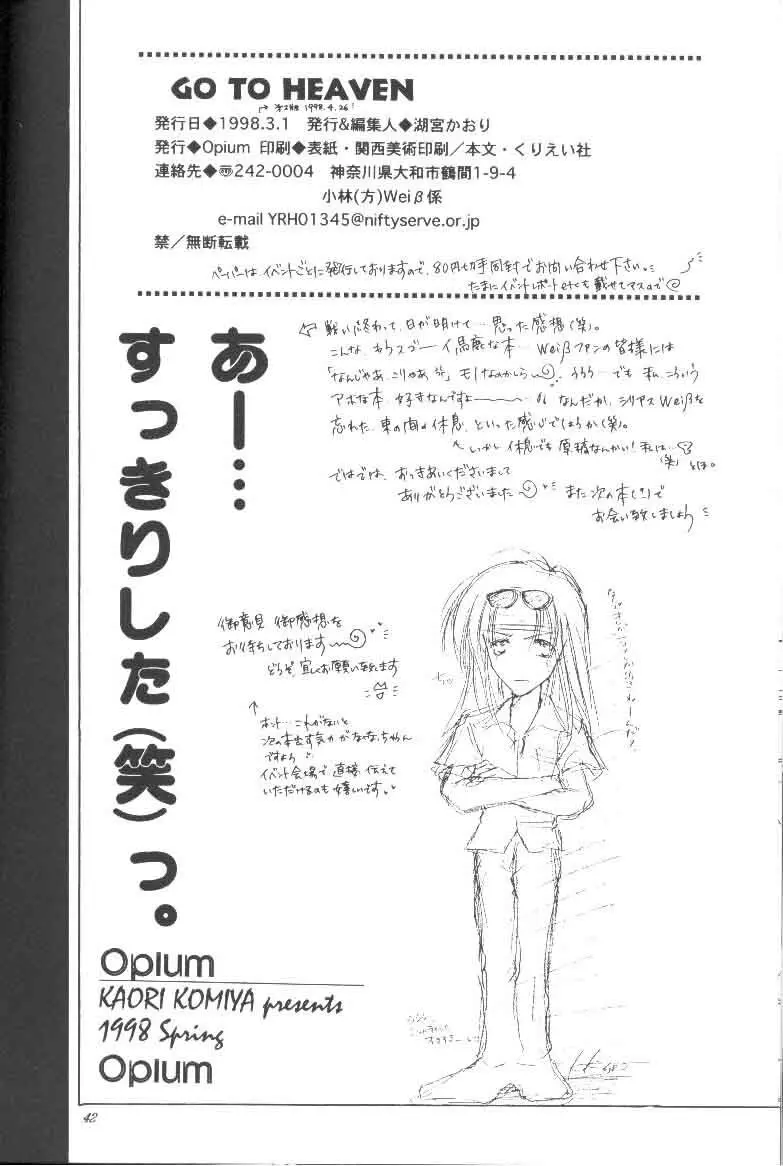 GO TO HEAVEN Page.42