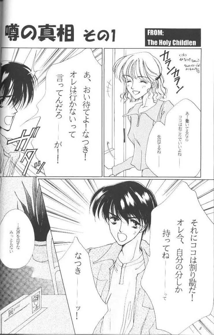 GO TO HEAVEN Page.8