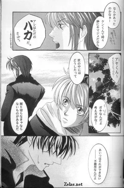 Piece of Heaven VOL 2 SIDE－BLUE Page.18
