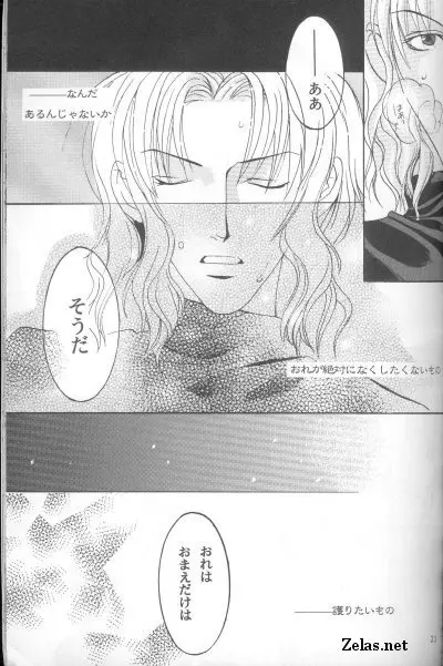 Piece of Heaven VOL 2 SIDE－BLUE Page.20