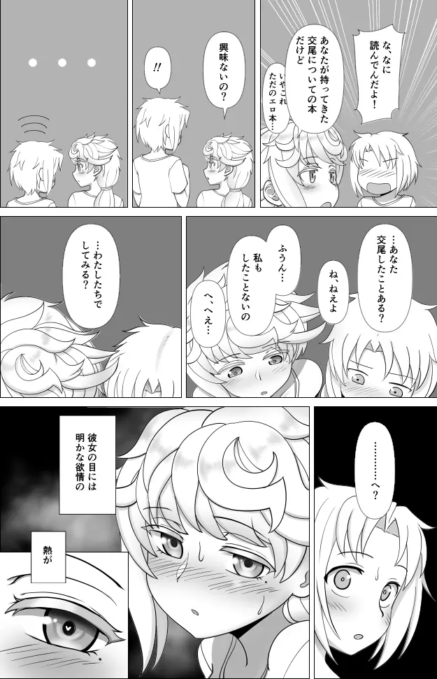 あの夏の雲龍 Page.6