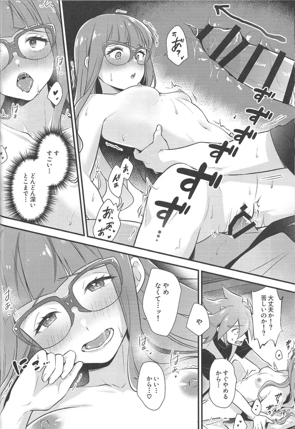 今宵は社長とヒミツの特訓 Page.15
