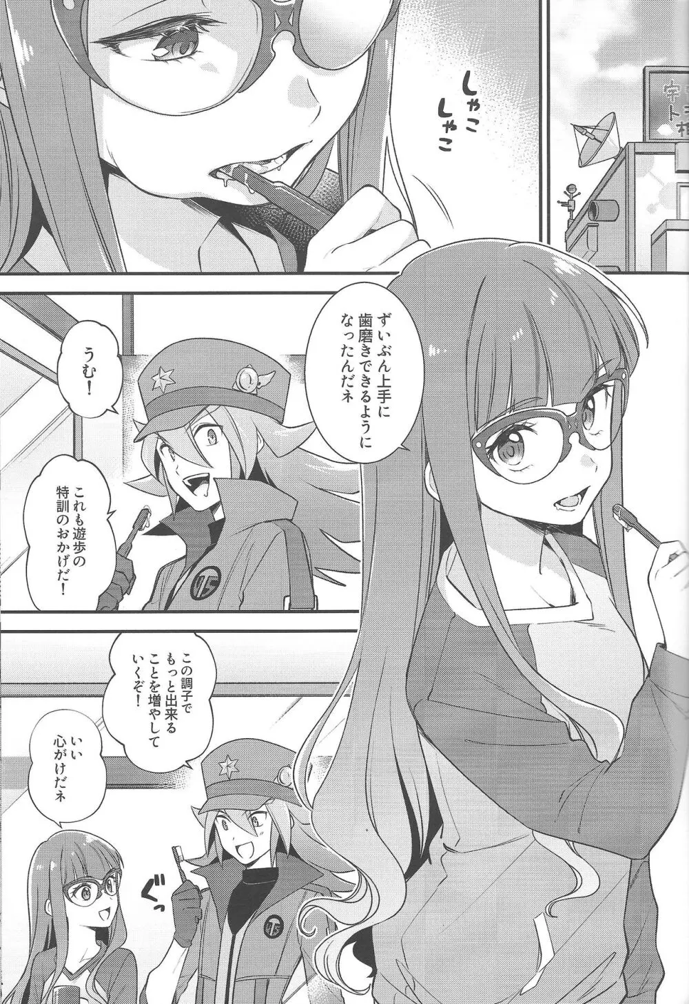 今宵は社長とヒミツの特訓 Page.2
