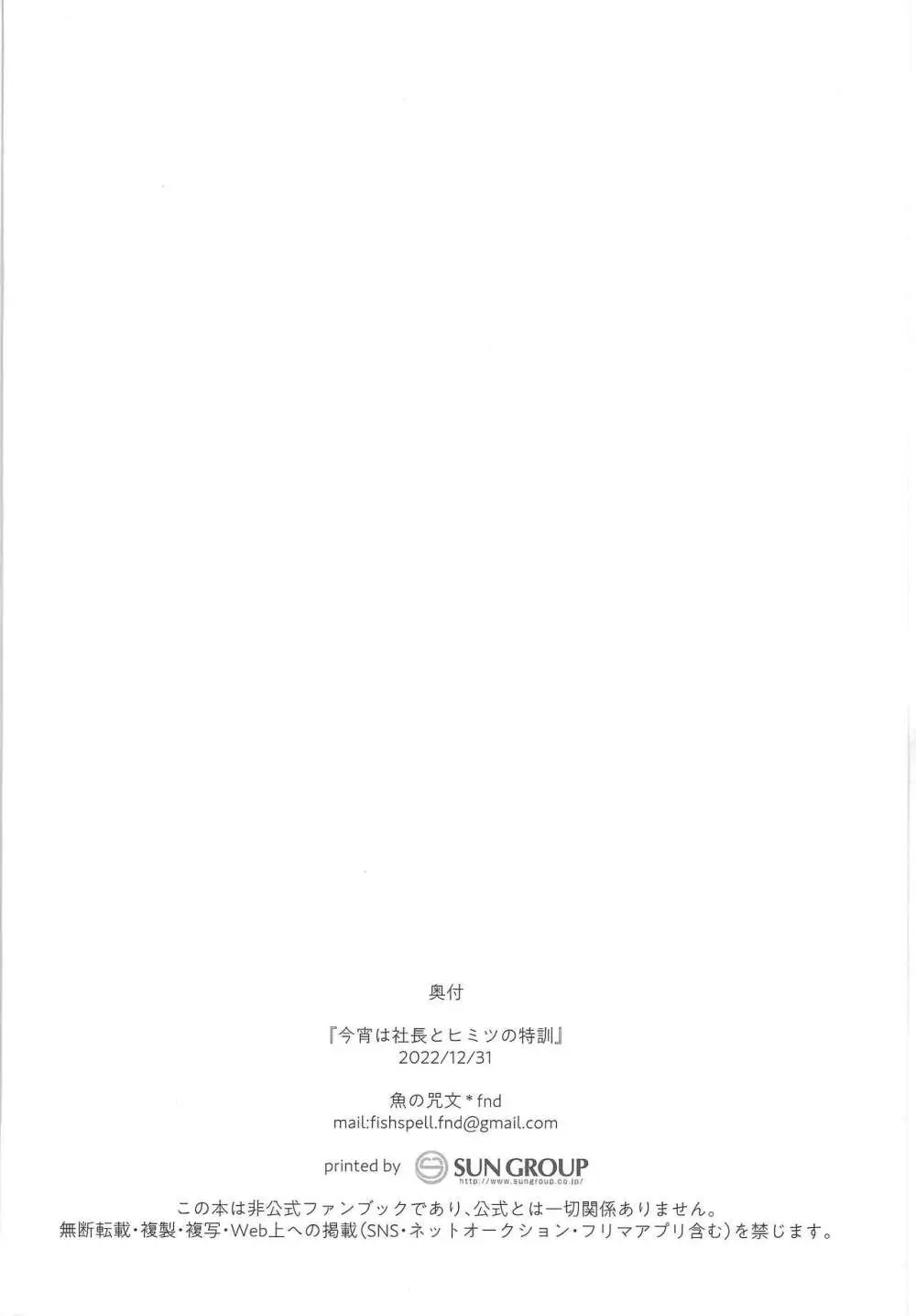 今宵は社長とヒミツの特訓 Page.20