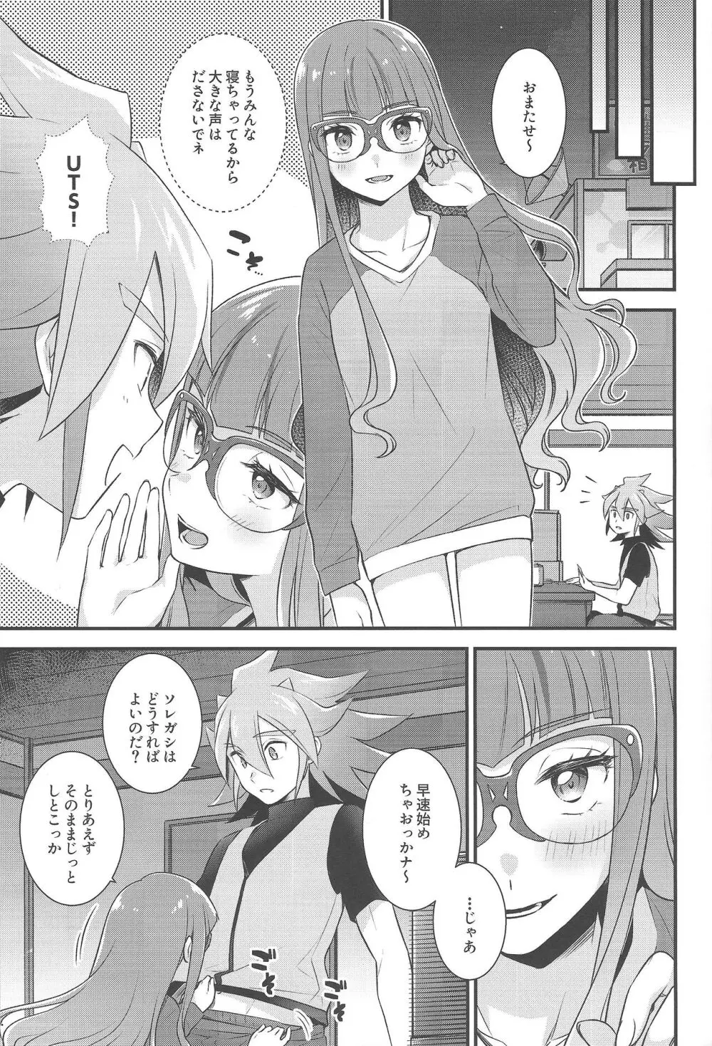 今宵は社長とヒミツの特訓 Page.4