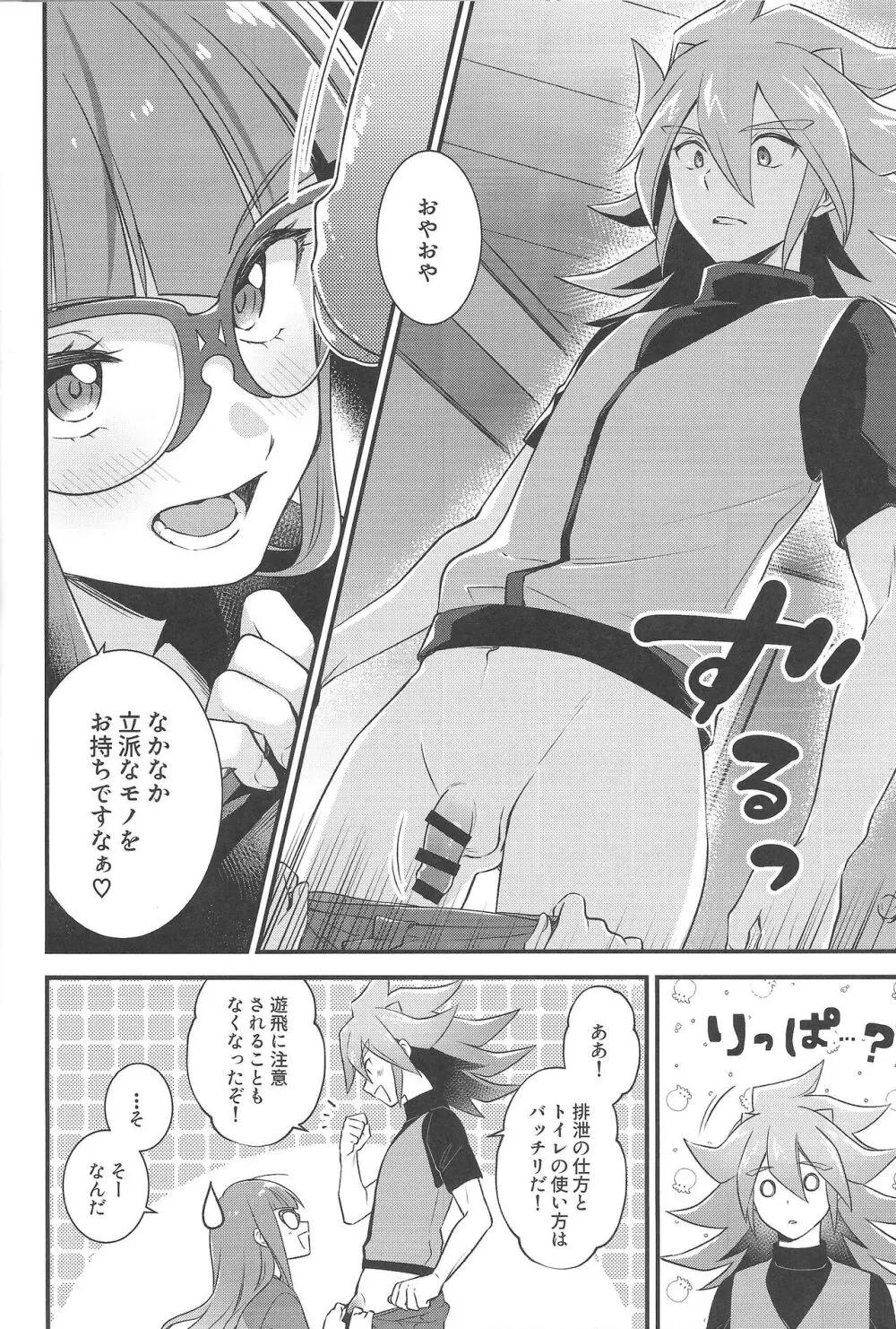 今宵は社長とヒミツの特訓 Page.5