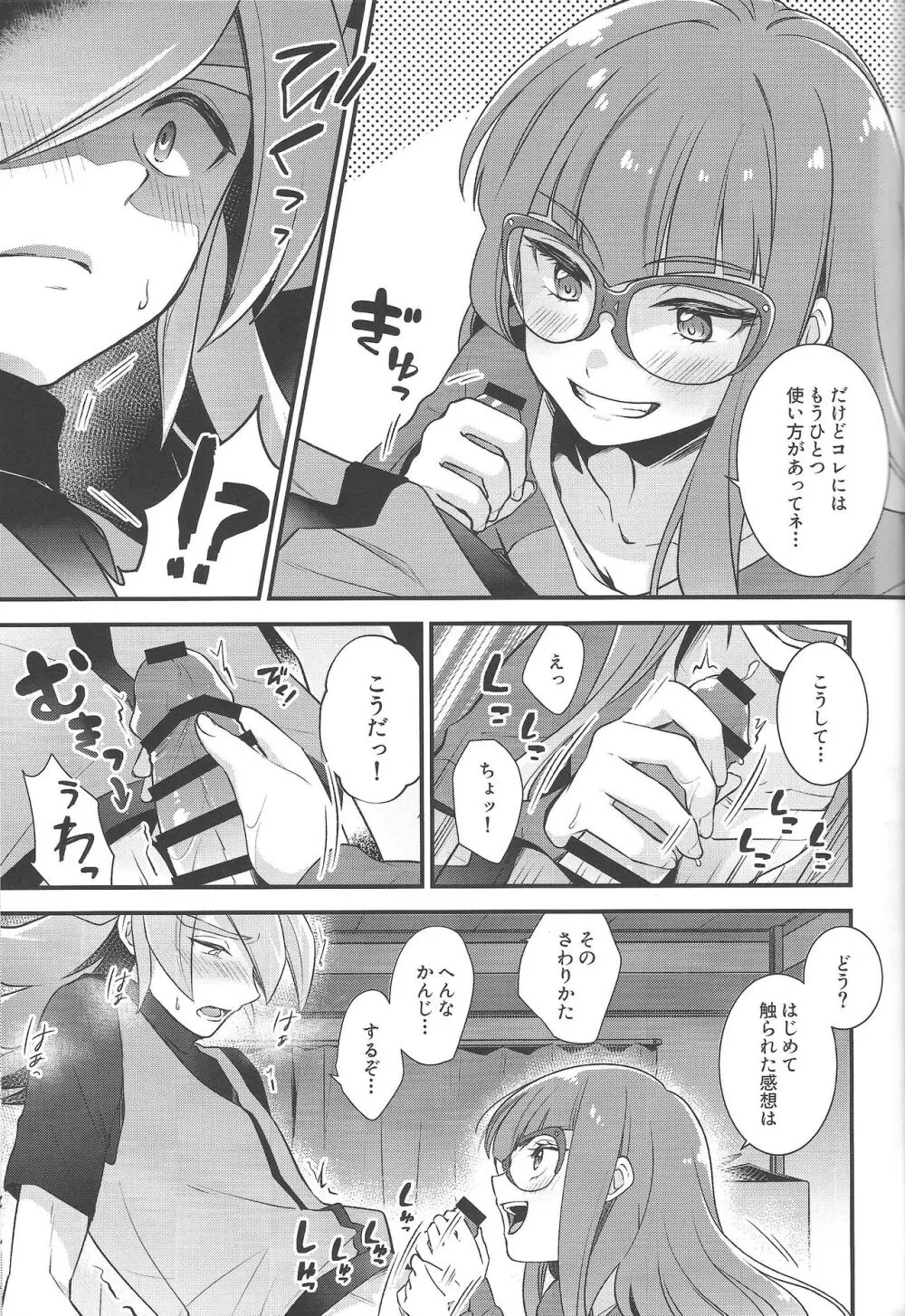 今宵は社長とヒミツの特訓 Page.6