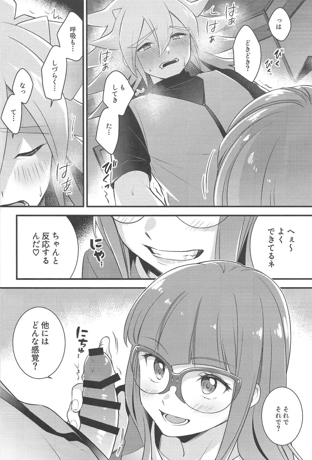 今宵は社長とヒミツの特訓 Page.7