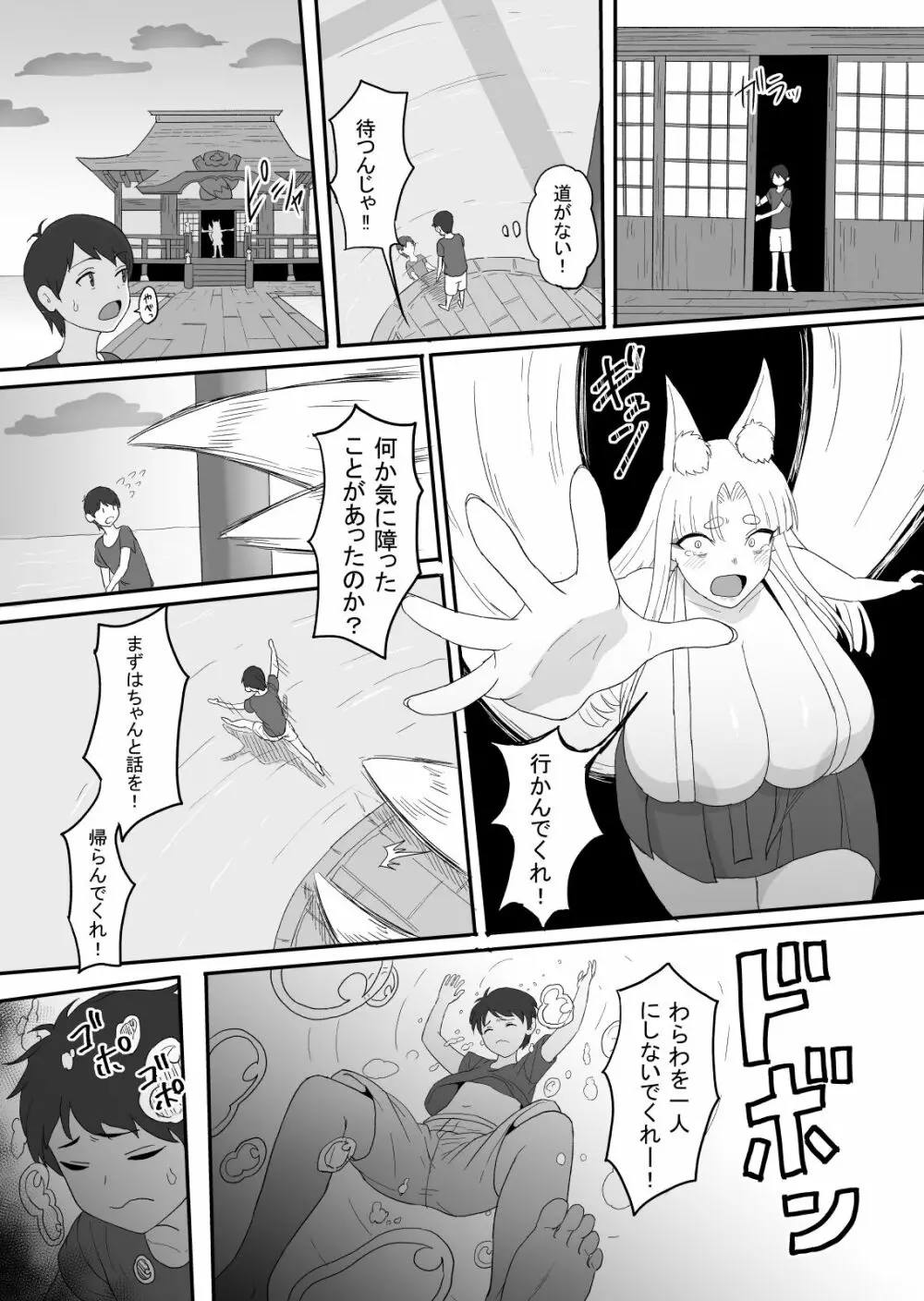 お狐様の神隠し（21ページ） Page.19