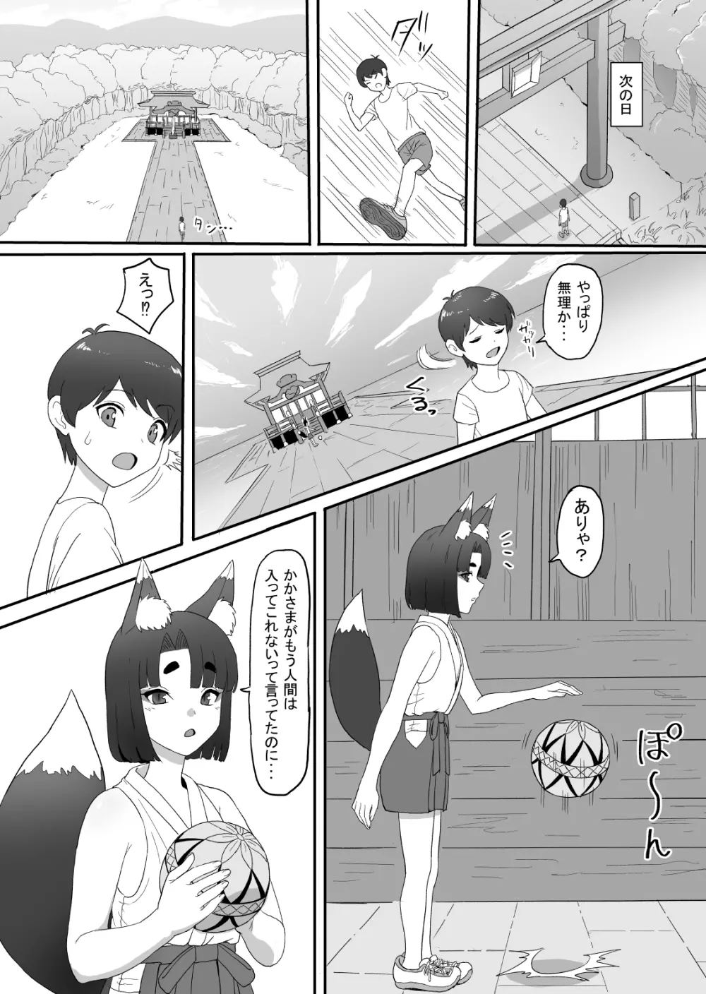 お狐様の神隠し（21ページ） Page.21