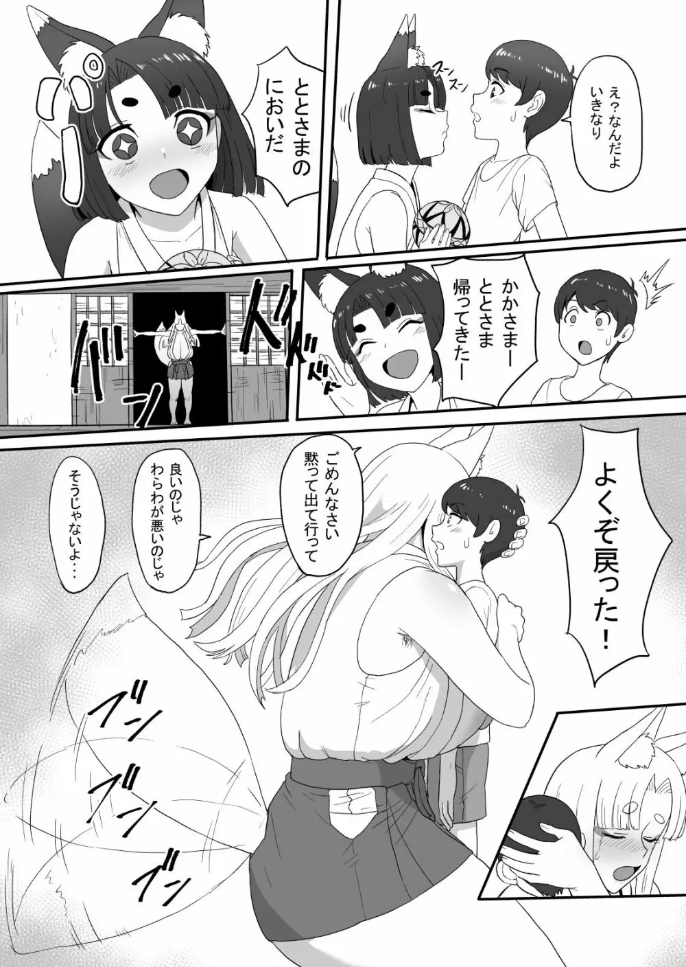 お狐様の神隠し（21ページ） Page.22