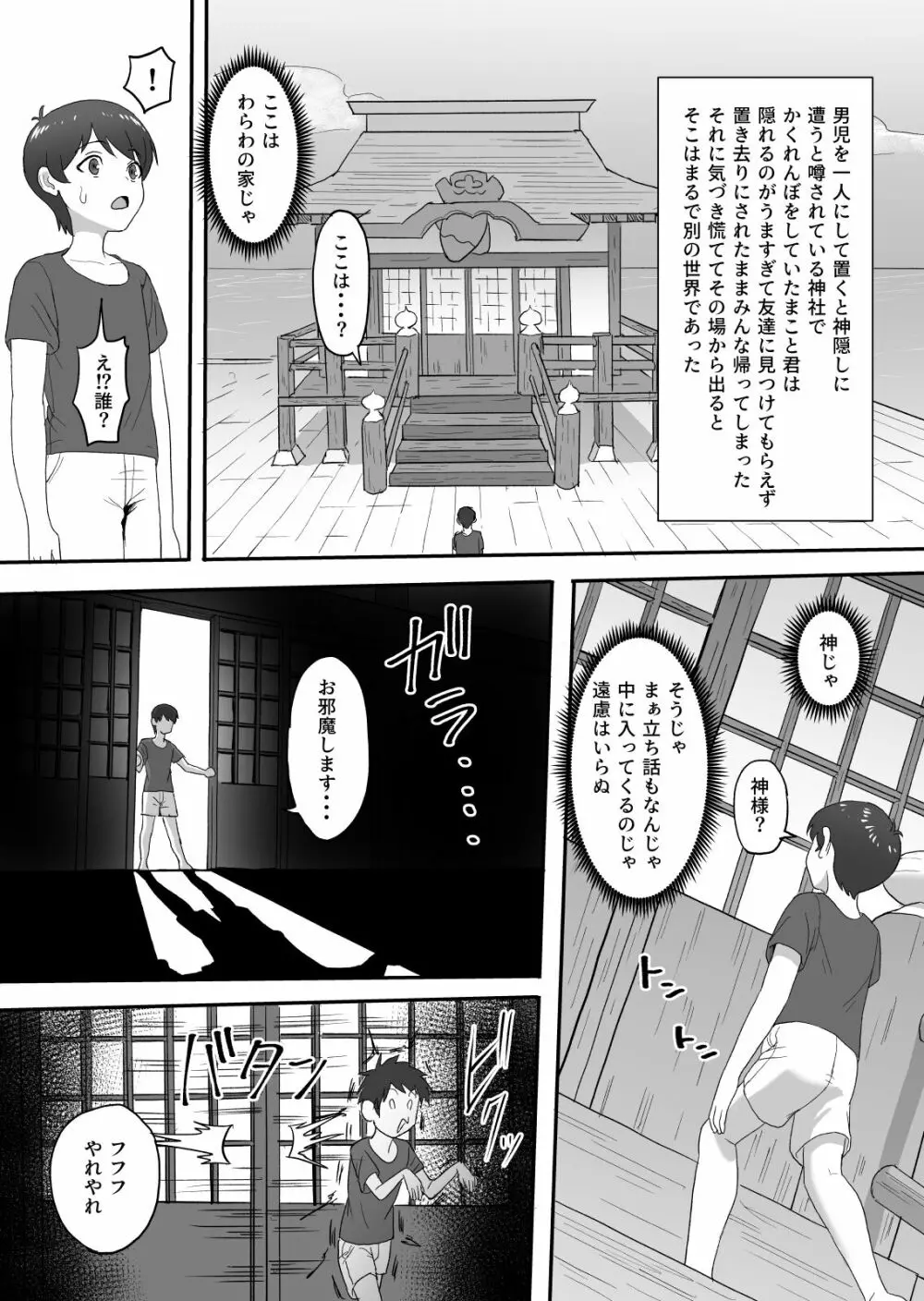 お狐様の神隠し（21ページ） Page.3
