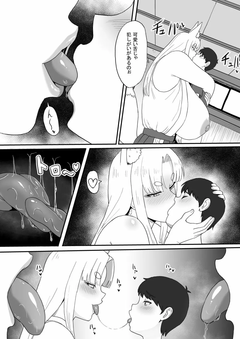 お狐様の神隠し（21ページ） Page.5