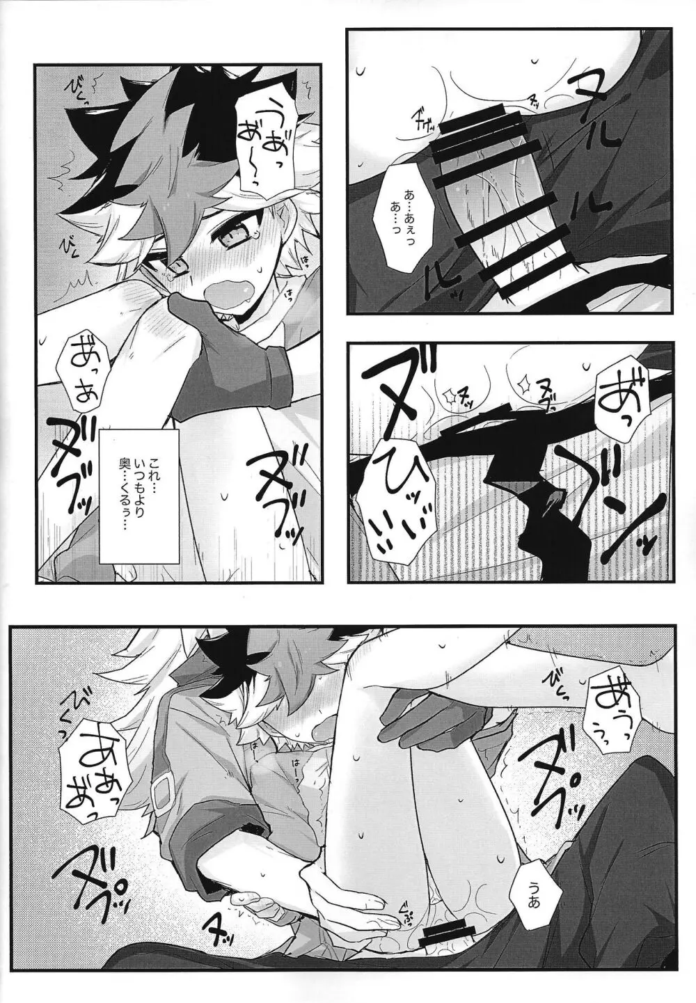 とろとあま。 Page.13