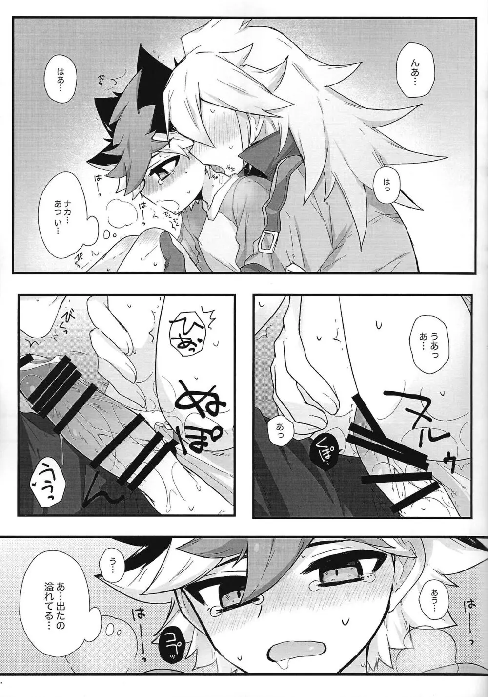 とろとあま。 Page.16