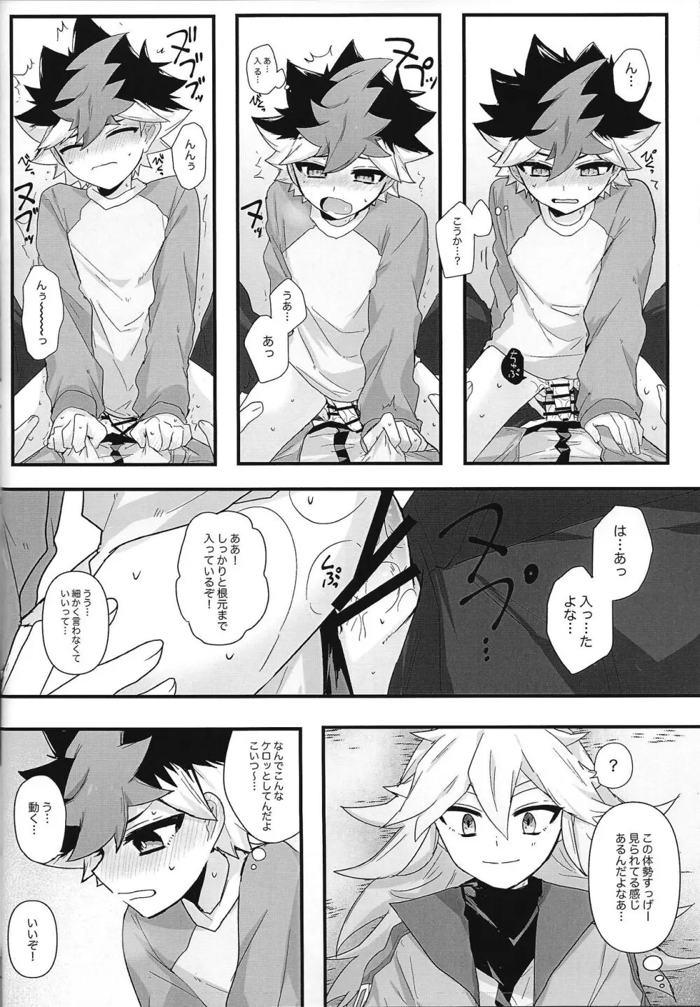 とろとあま。 Page.19