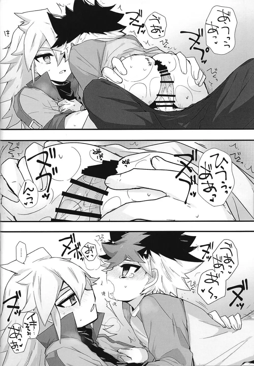 とろとあま。 Page.23