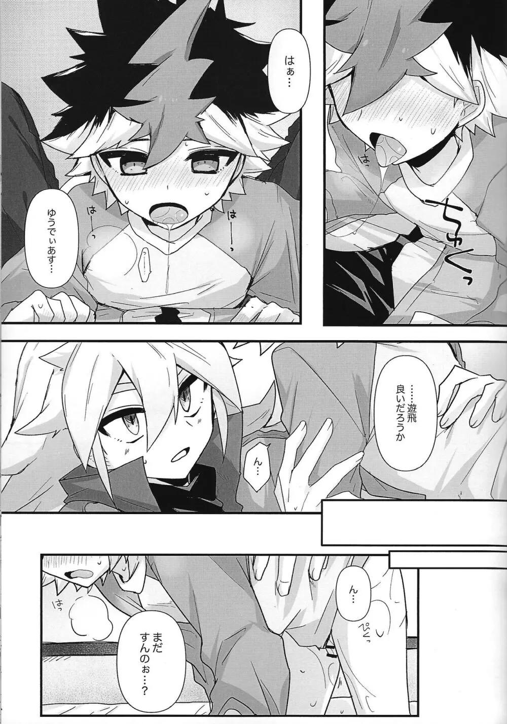 とろとあま。 Page.26