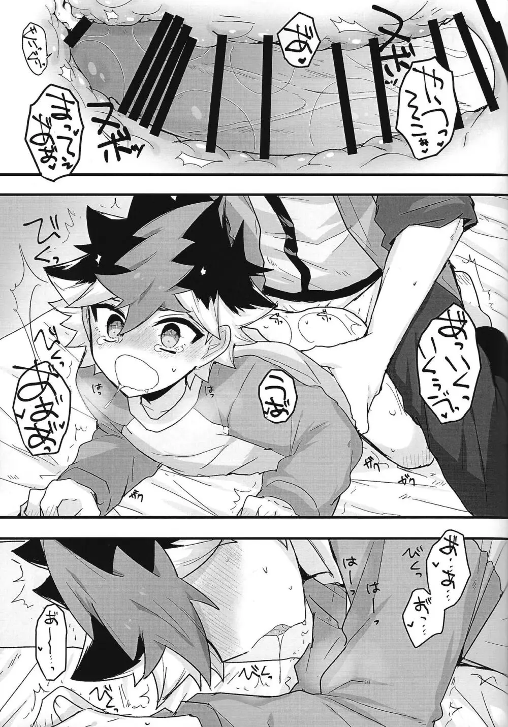 とろとあま。 Page.28