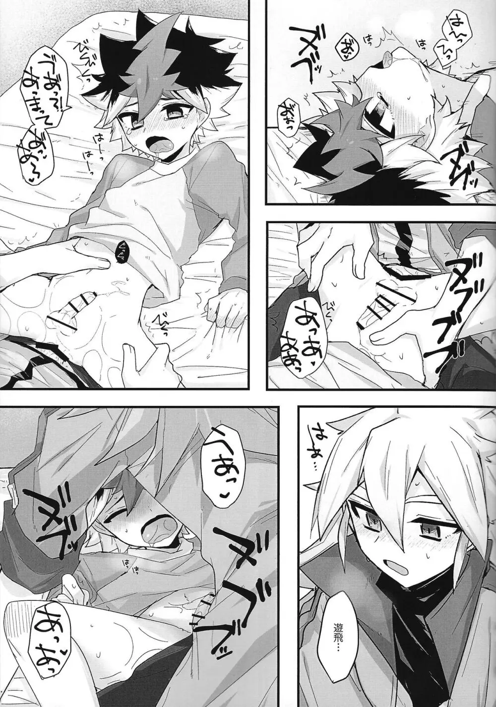 とろとあま。 Page.36