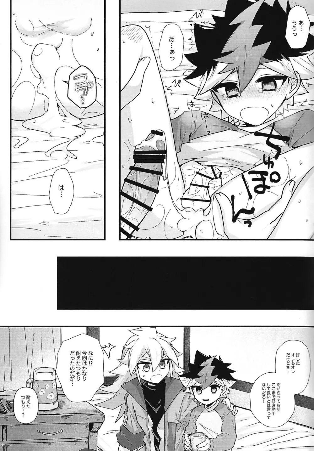 とろとあま。 Page.40