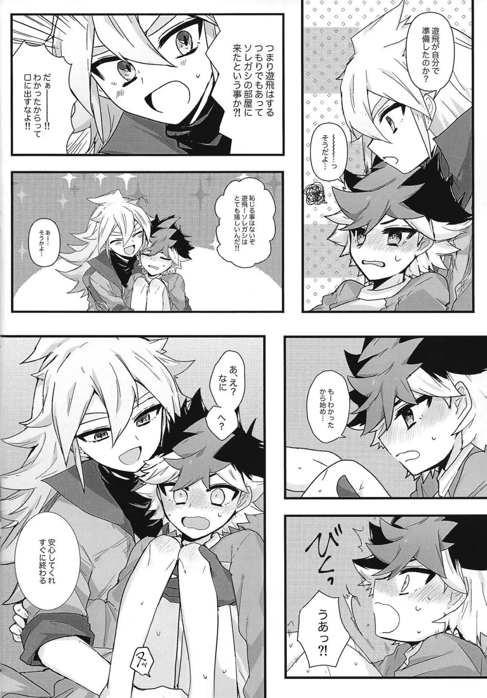 とろとあま。 Page.9