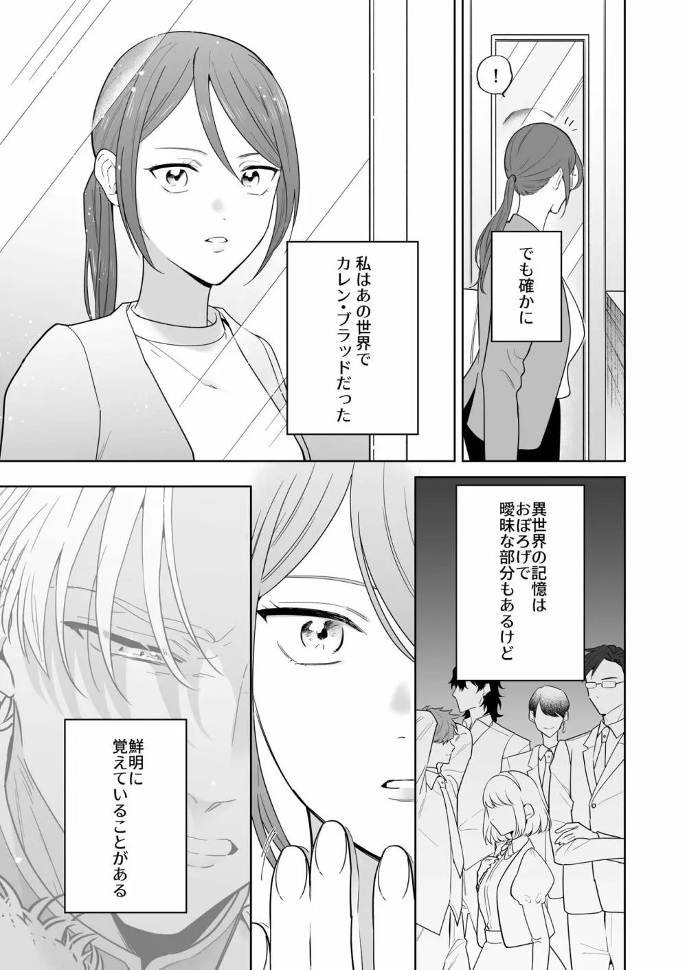 元悪役令嬢と闇落ち王子 Page.15