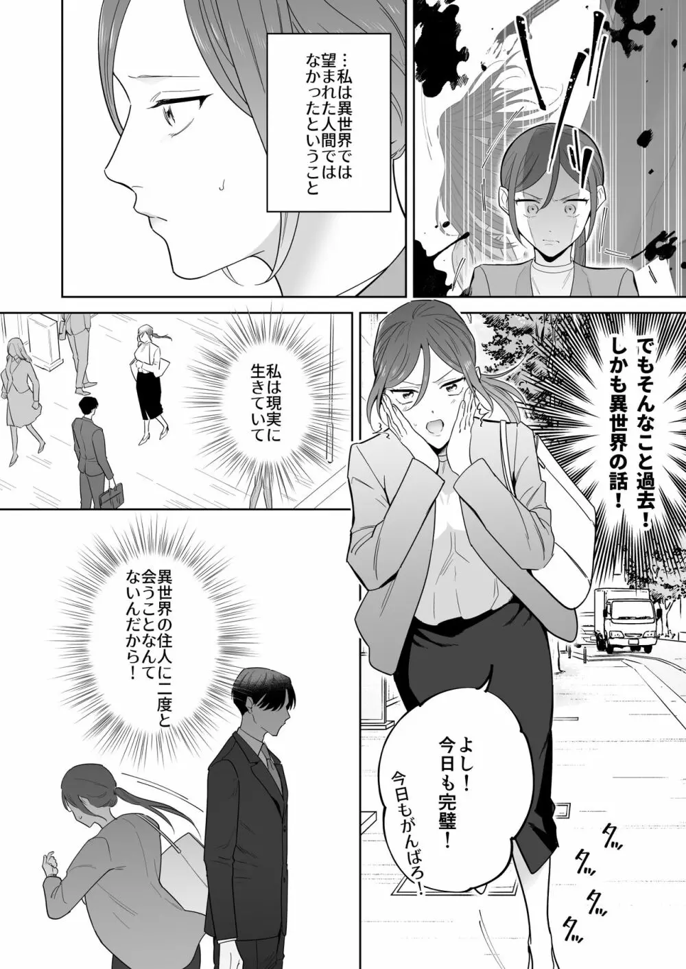 元悪役令嬢と闇落ち王子 Page.16