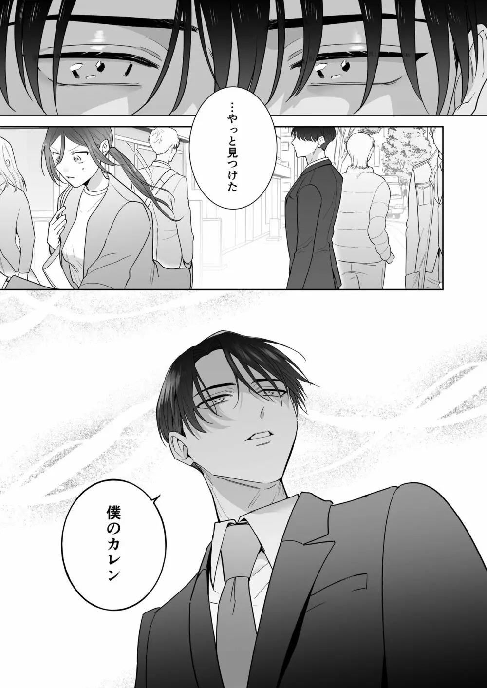 元悪役令嬢と闇落ち王子 Page.17