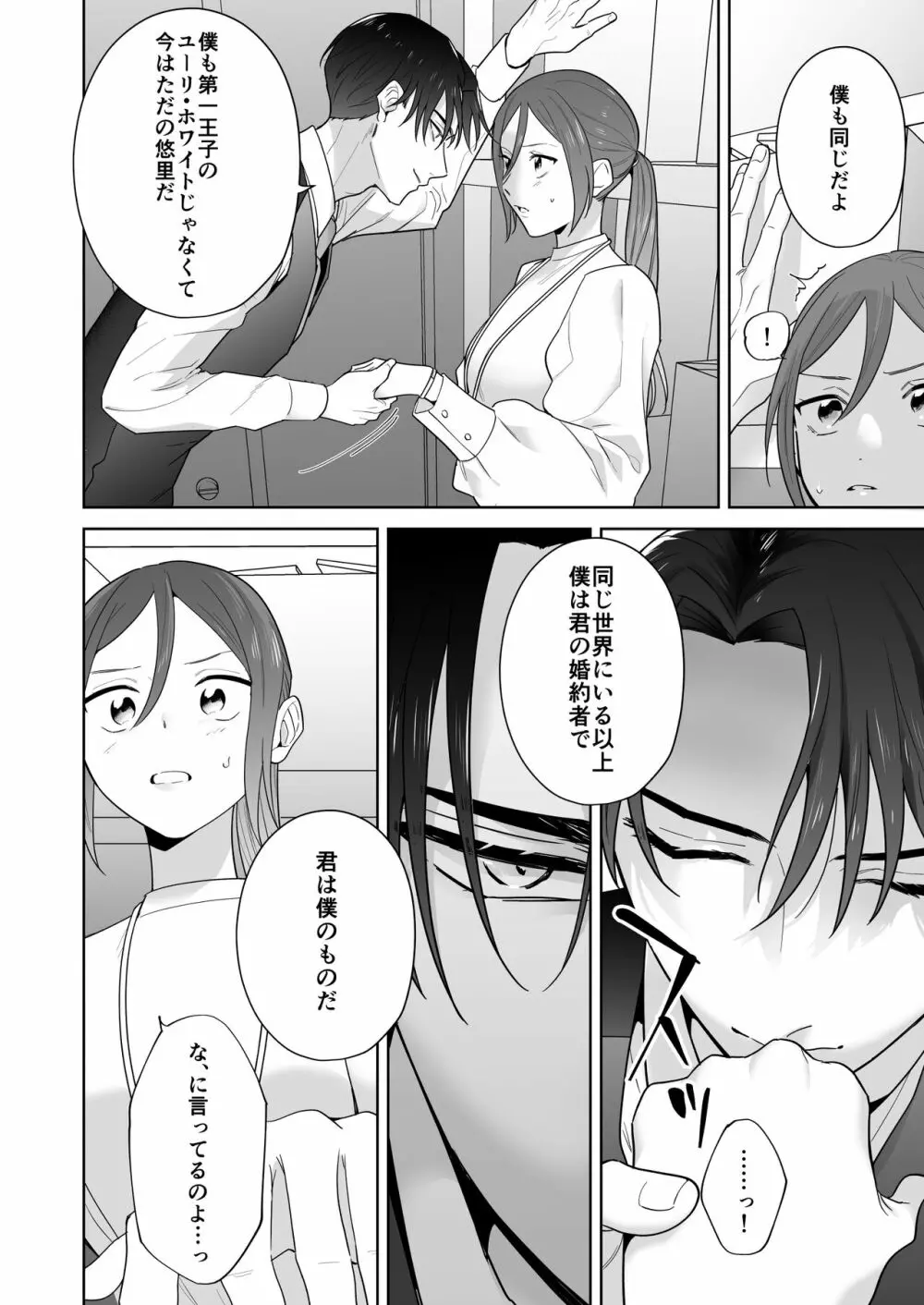 元悪役令嬢と闇落ち王子 Page.26