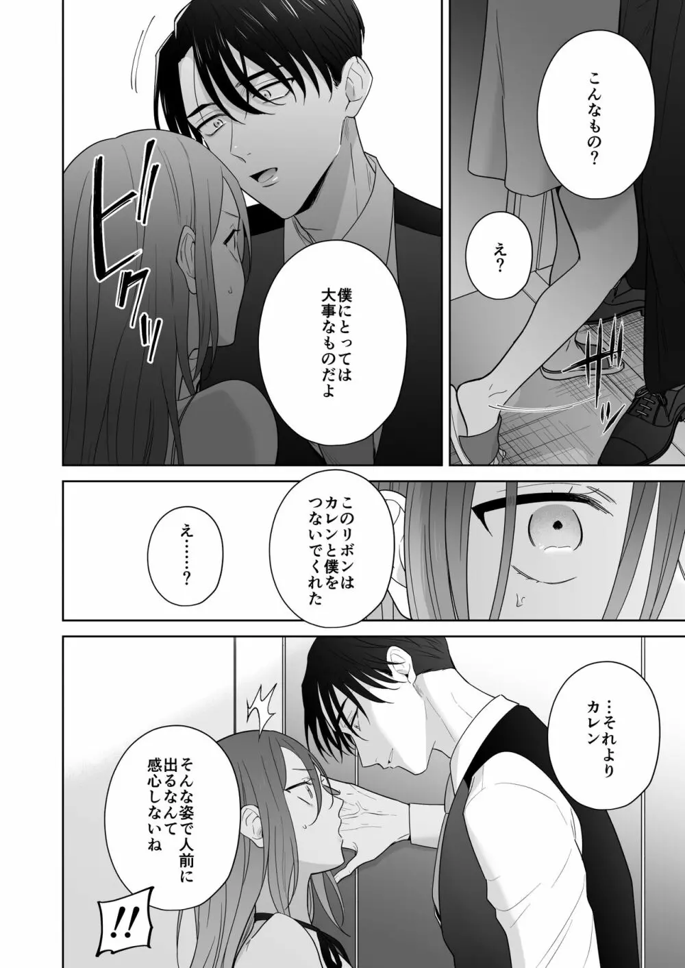 元悪役令嬢と闇落ち王子 Page.46
