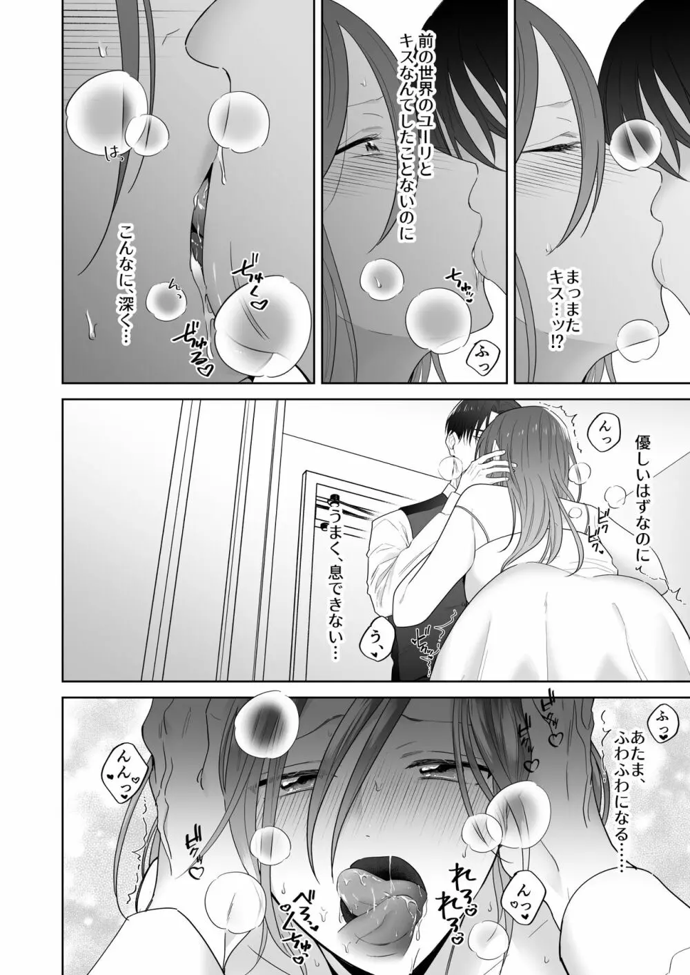 元悪役令嬢と闇落ち王子 Page.48