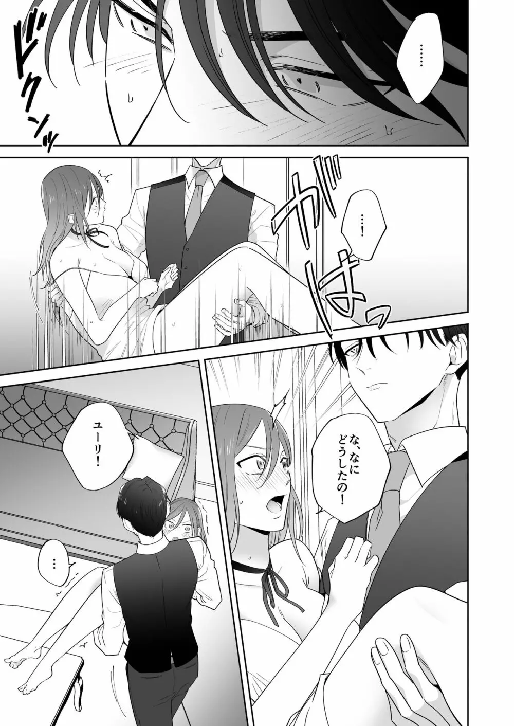 元悪役令嬢と闇落ち王子 Page.49