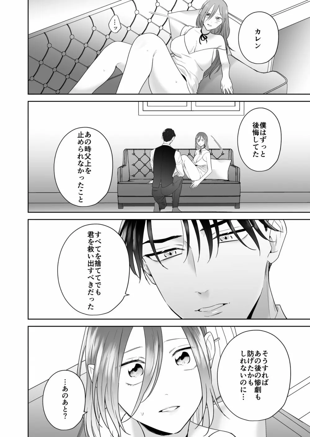 元悪役令嬢と闇落ち王子 Page.50