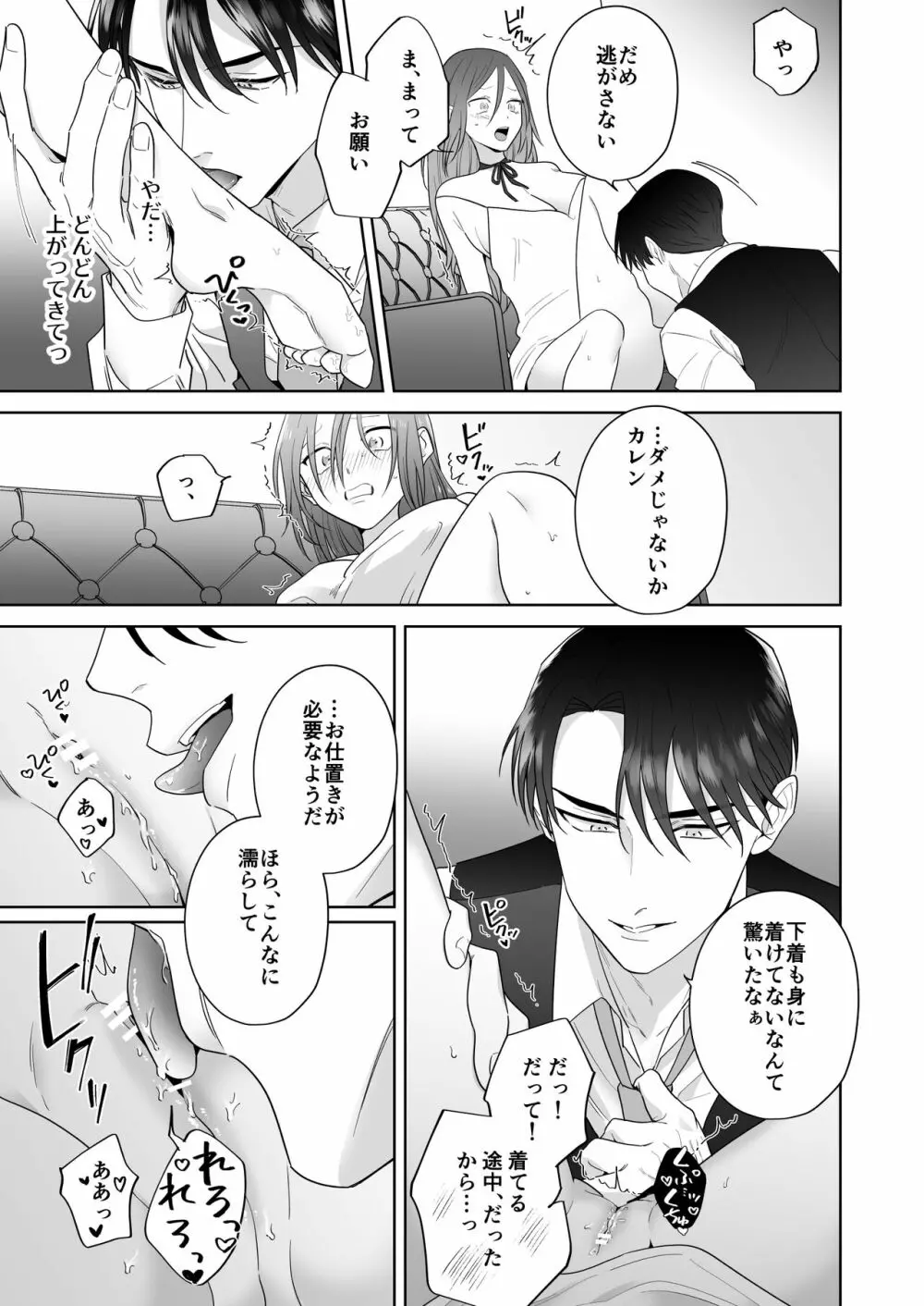 元悪役令嬢と闇落ち王子 Page.59