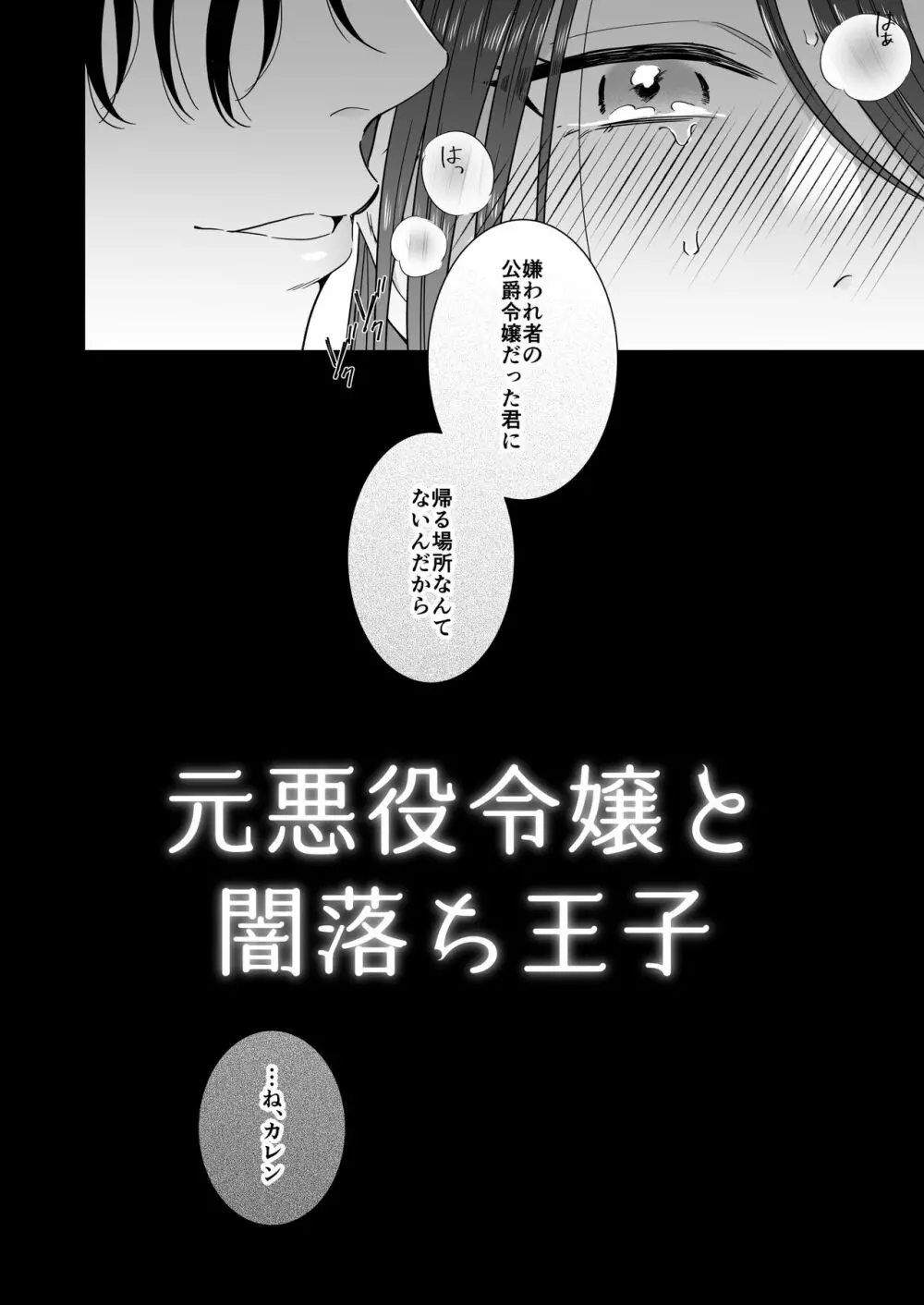 元悪役令嬢と闇落ち王子 Page.6