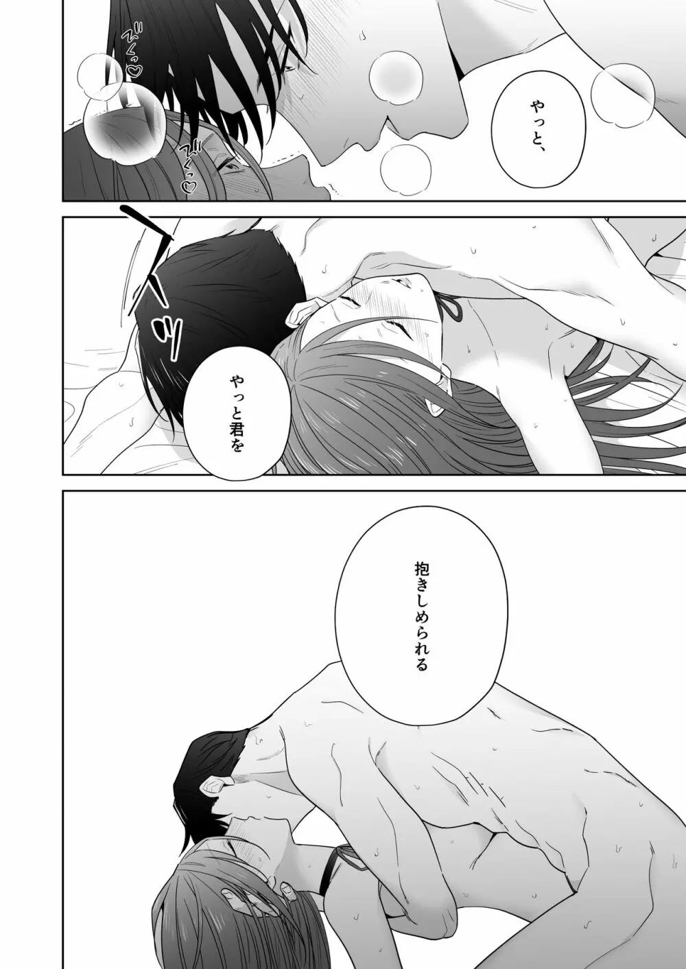 元悪役令嬢と闇落ち王子 Page.78